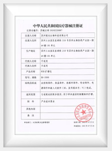 Лицензия регистрации медицинского устройства NMPA